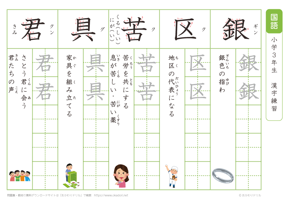 小学３年　漢字練習（９）　読み「き～く」
