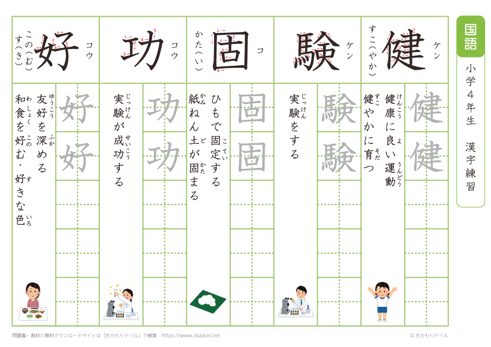 小学４年　漢字練習（１３）