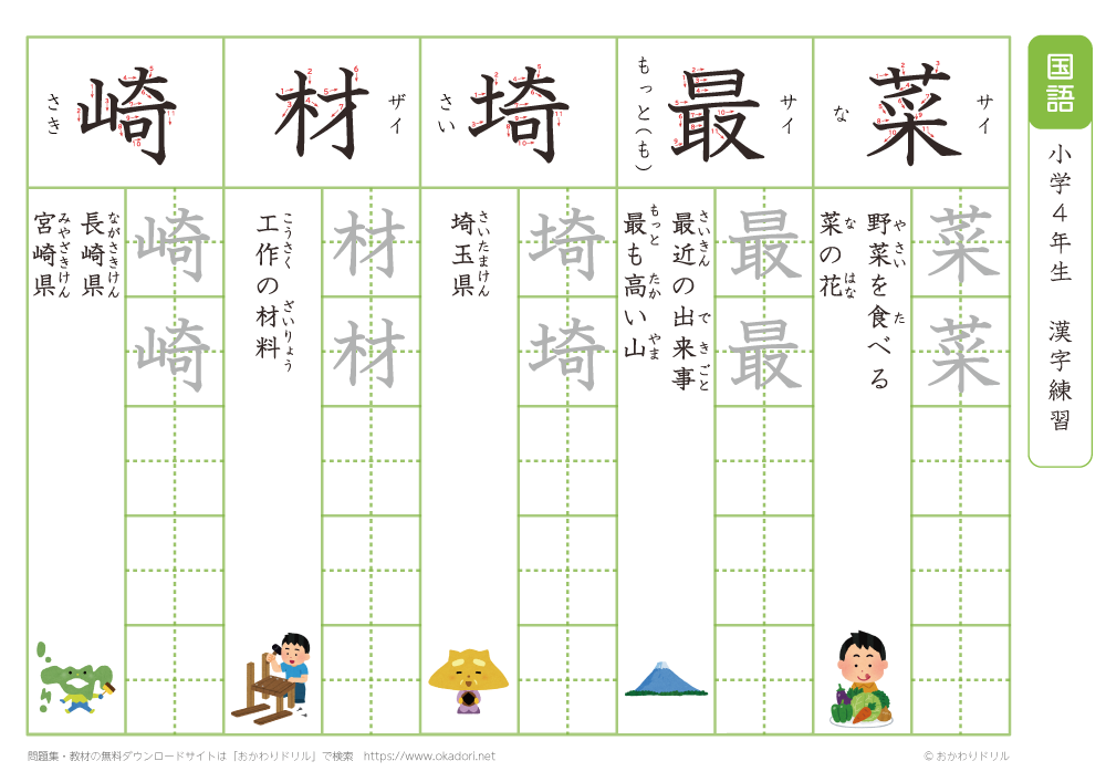 小学４年　漢字練習（１５）　読み「さ」
