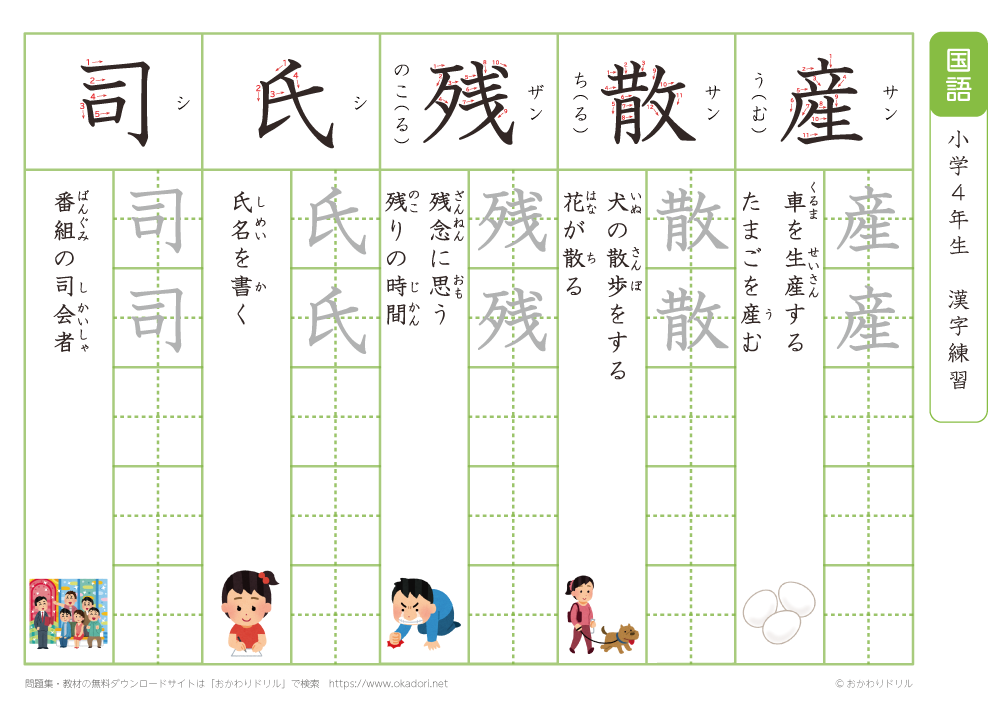 小学４年　漢字練習（１７）　読み「さ～し」