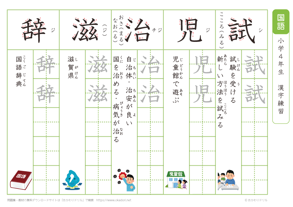 小学４年　漢字練習（１８）　読み「し」
