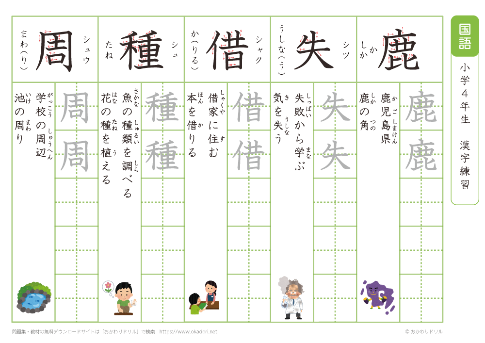 小学４年　漢字練習（１９）　読み「し」