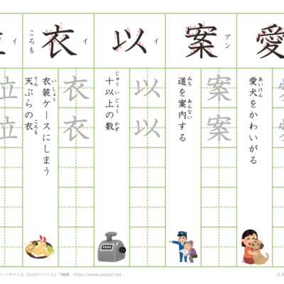 小学４年　漢字練習（１）