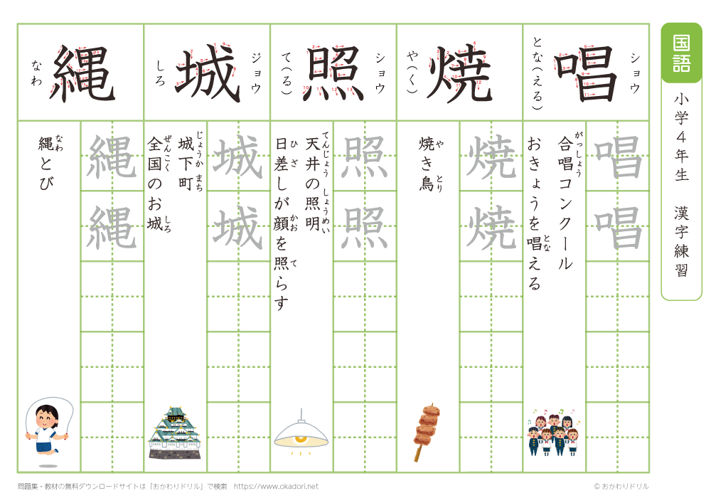 小学４年　漢字練習（２１）　読み「し」