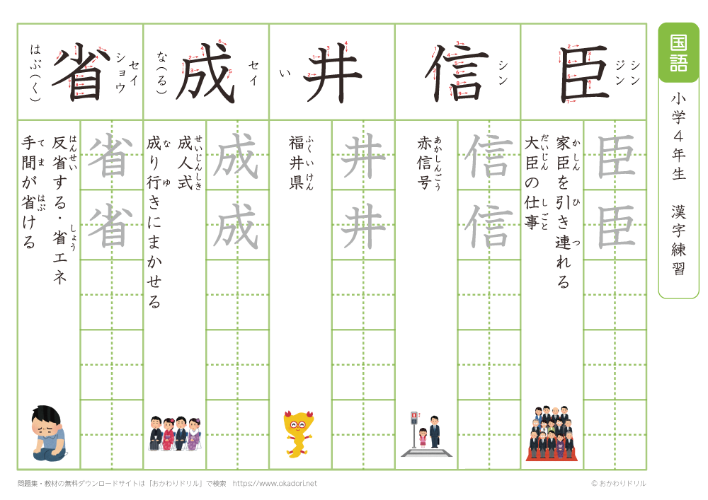 小学４年　漢字練習（２２）　読み「し～せ」