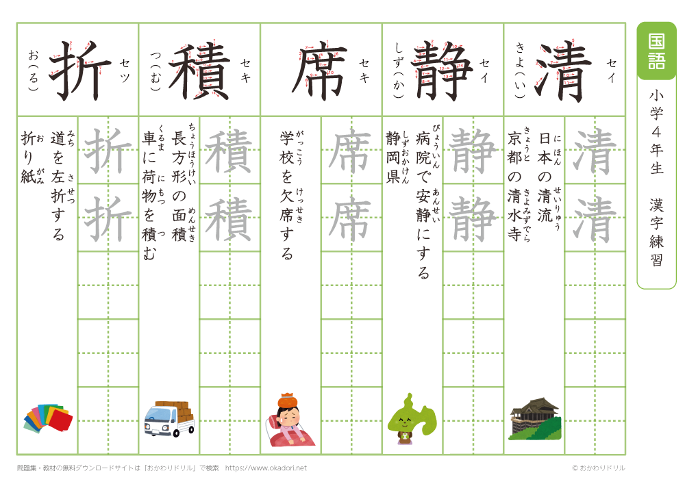 小学４年　漢字練習（２３）　読み「せ」