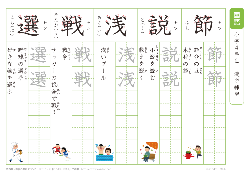 小学４年　漢字練習（２４）　読み「せ」