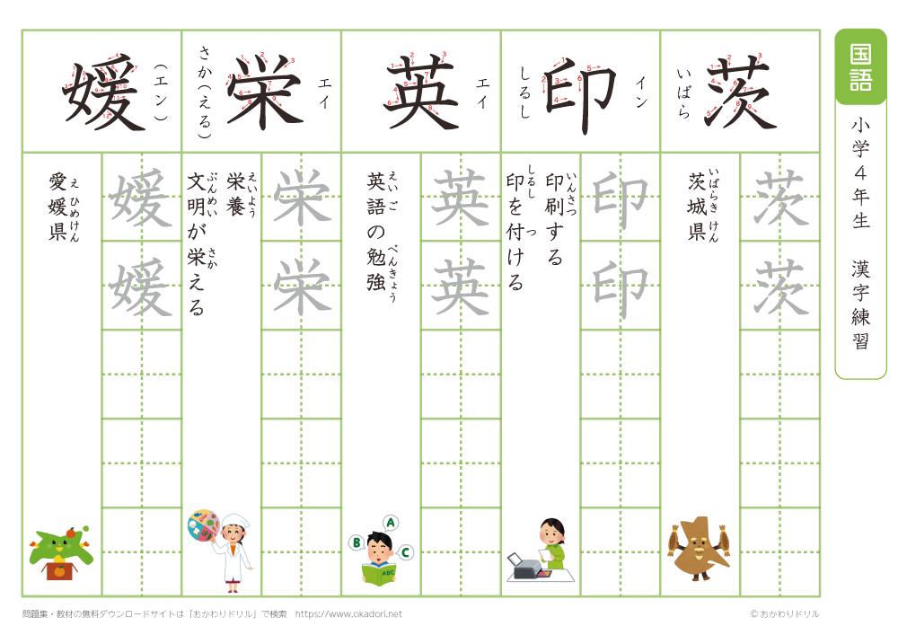 小学４年　漢字練習（２）　読み「い～え」