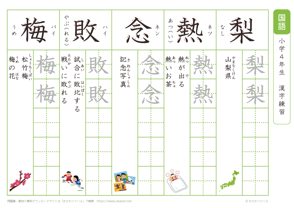 小学４年生 国語 無料問題集 漢字練習 読みが は む の漢字３０字 おかわりドリル