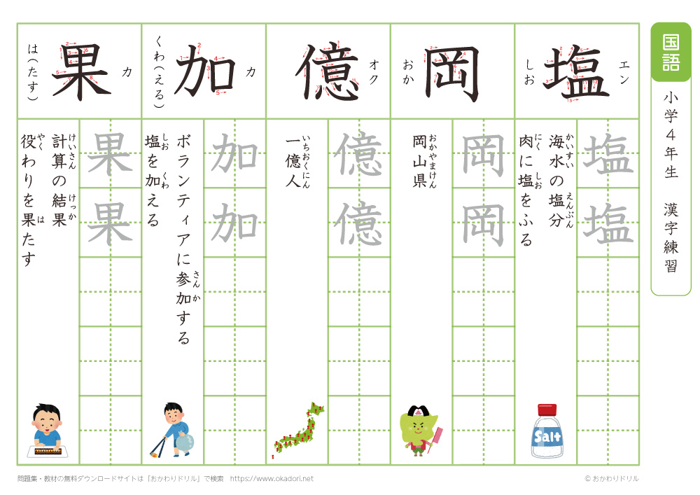 小学４年　漢字練習（３）　読み「え～か」