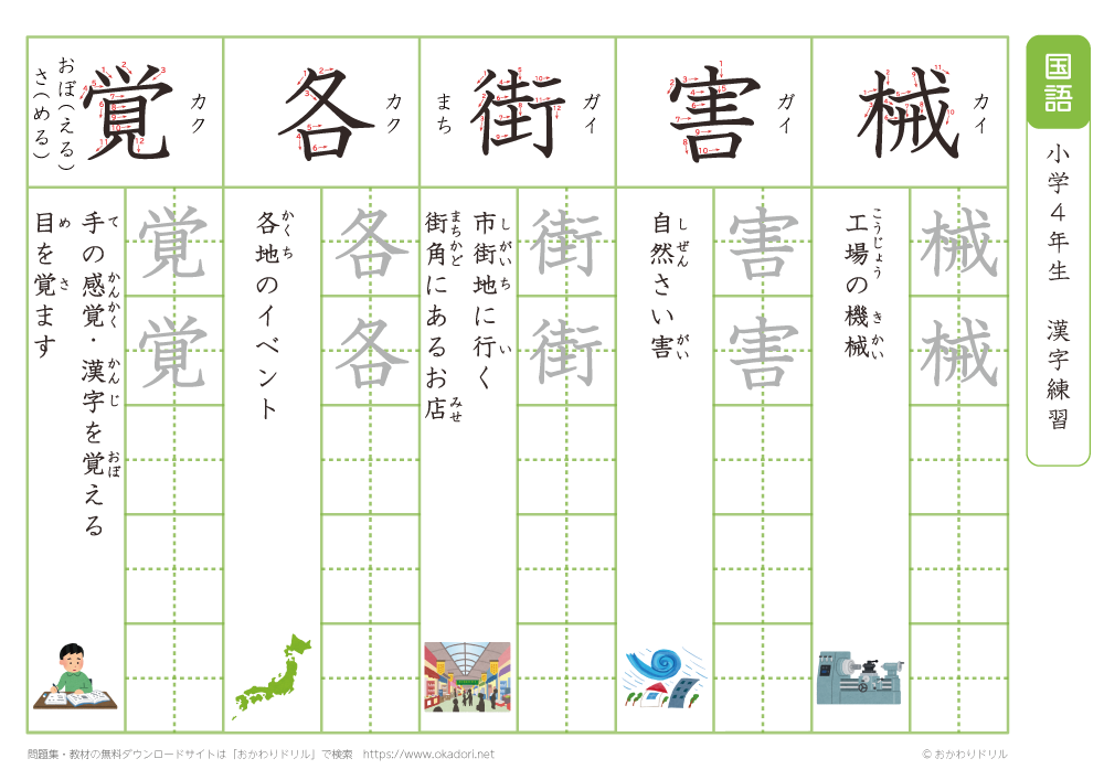 小学４年　漢字練習（５）　読み「か」