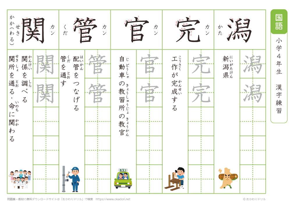 小学４年　漢字練習（６）　読み「か」