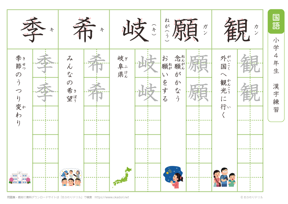 小学４年生 国語 無料問題集 漢字練習 読みが き け の漢字３０字 おかわりドリル