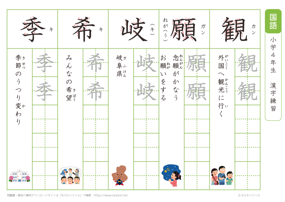 小学４年　漢字練習（７）　読み「か～き」