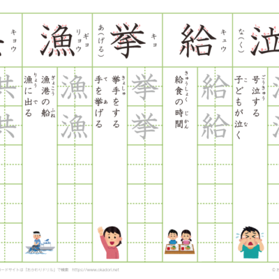 小学４年　漢字練習（９）