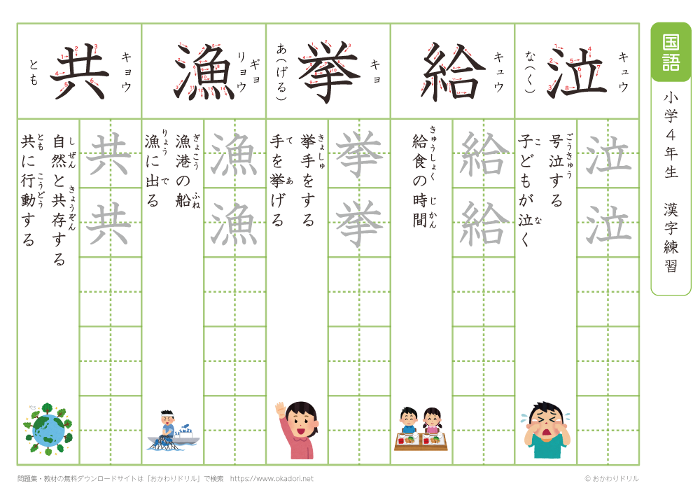 小学４年　漢字練習（９）　読み「き」