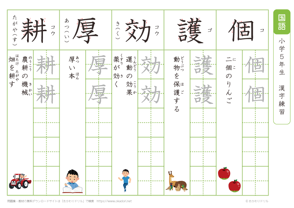 小学５年　漢字練習（１２）　読み（こ）