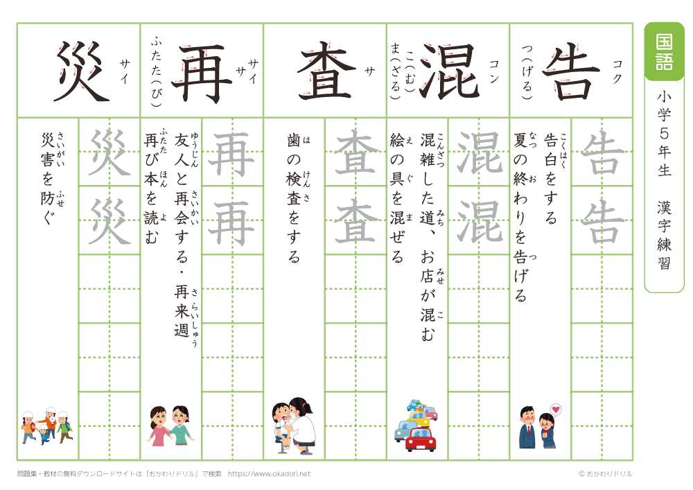 小学５年生　漢字練習（１４）　読み（こ～さ）