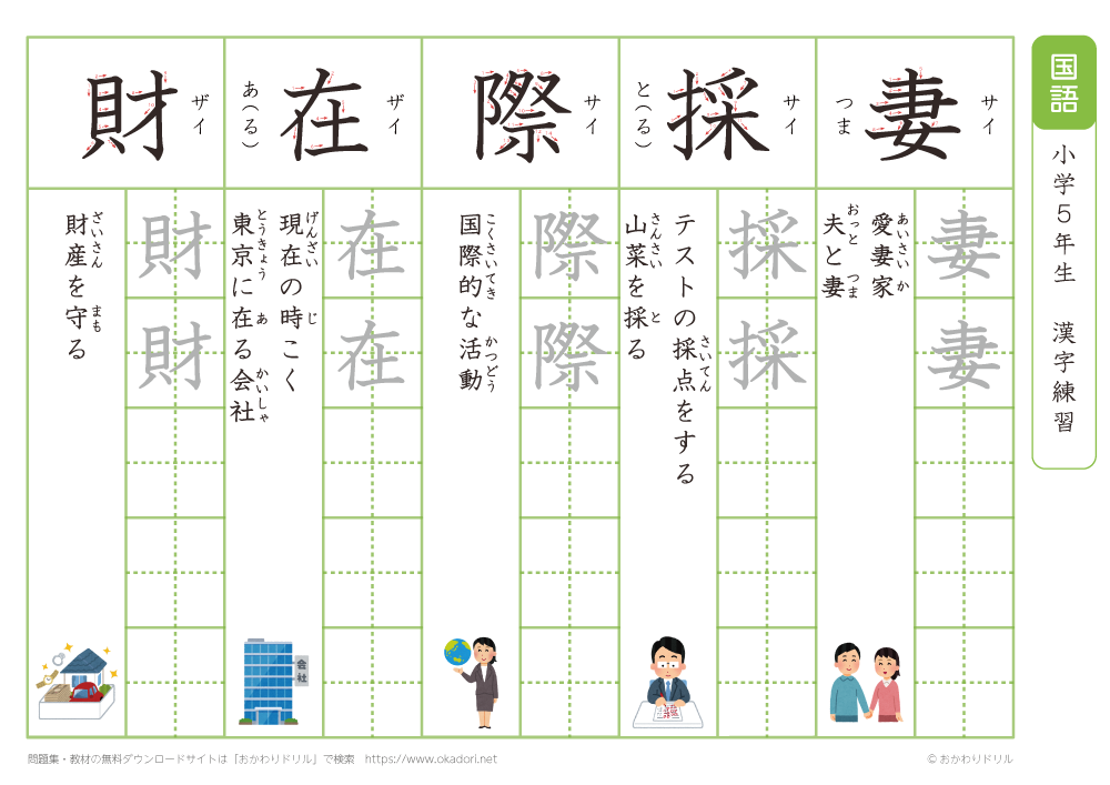 小学５年生　漢字練習（１５）　読み（さ）