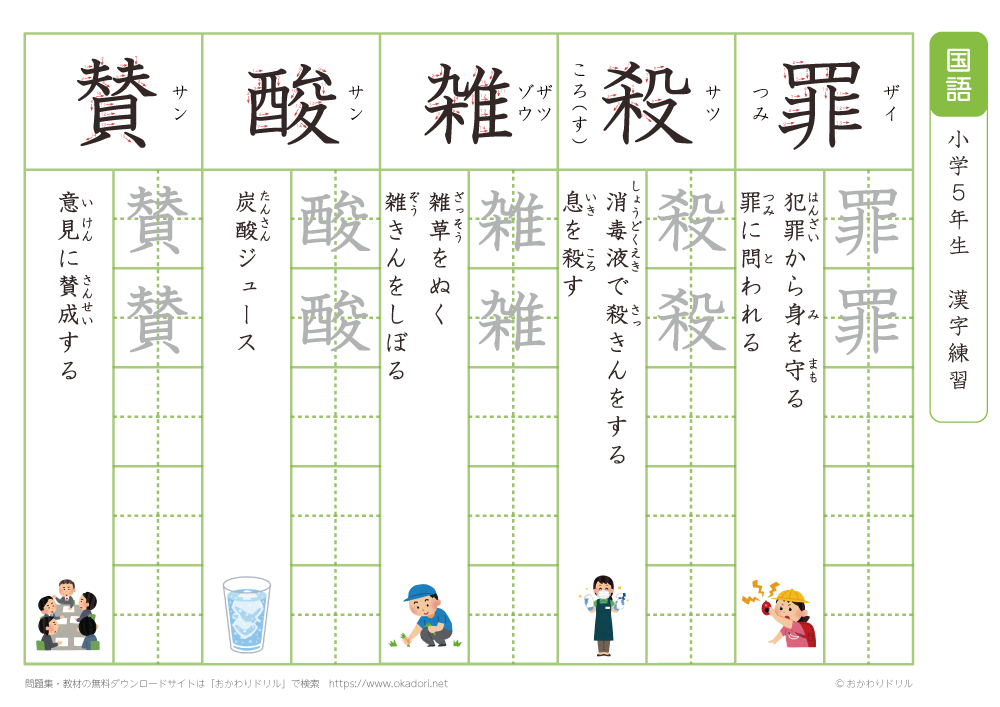 小学５年生　漢字練習（１６）　読み（さ）