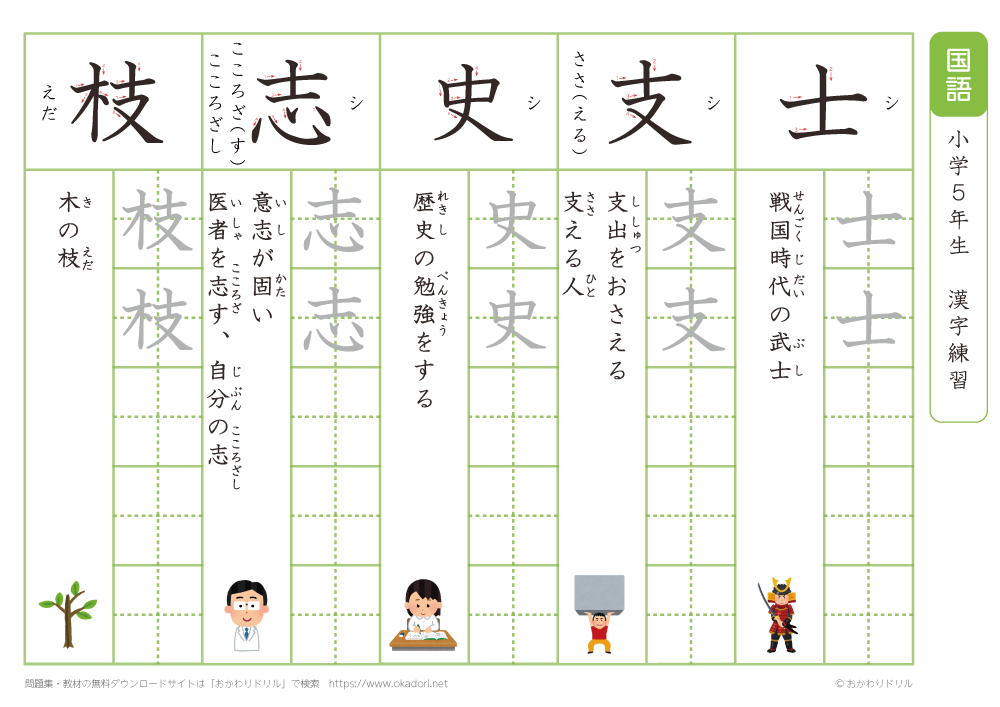 小学５年生　漢字練習（１７）　読み（し）