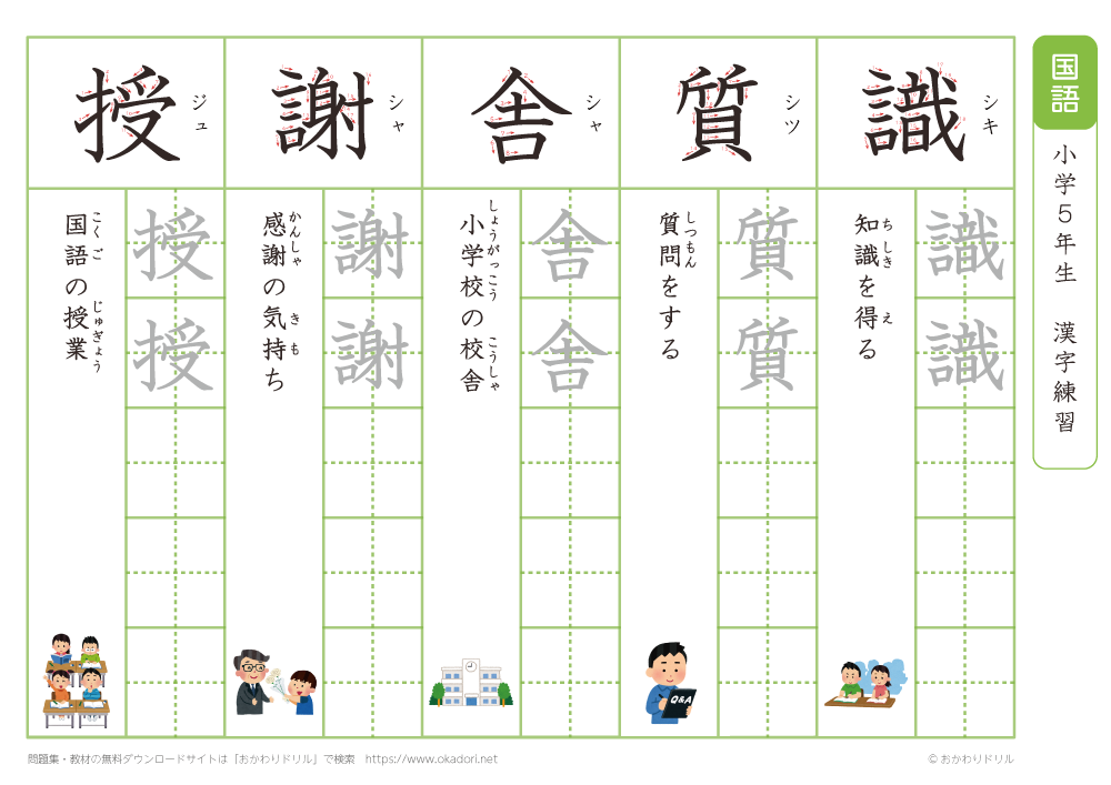 小学５年生　漢字練習（１９）　読み（し）