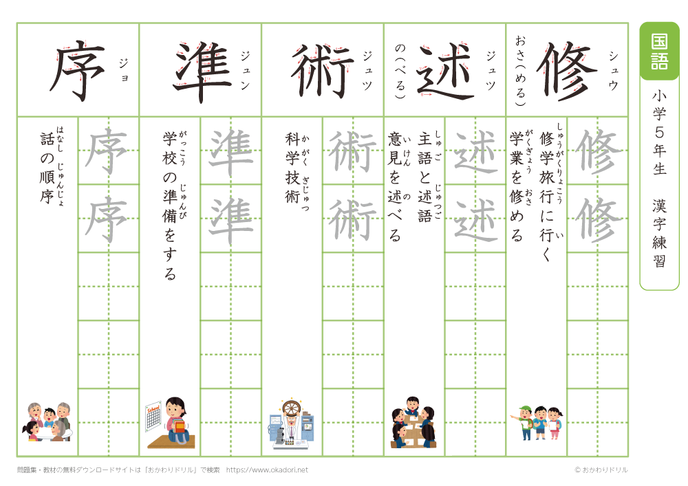 小学５年生　漢字練習（２０）　読み（し）