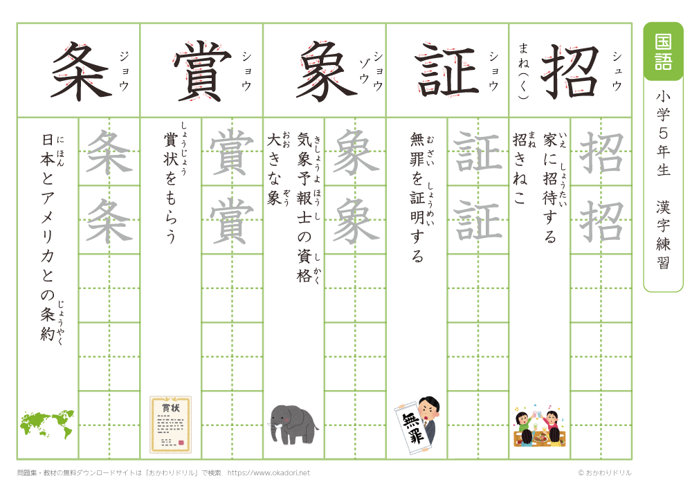 小学５年生　漢字練習（２１）　読み（し）