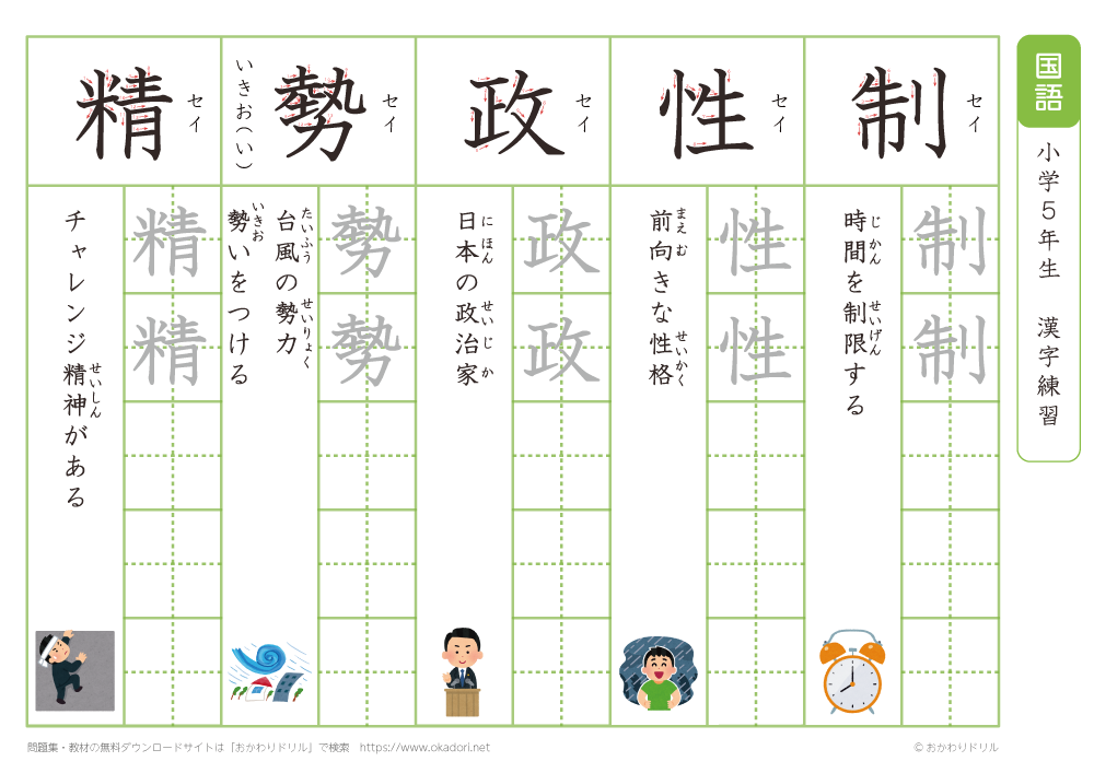 小学５年生　漢字練習（２３）　読み（せ）