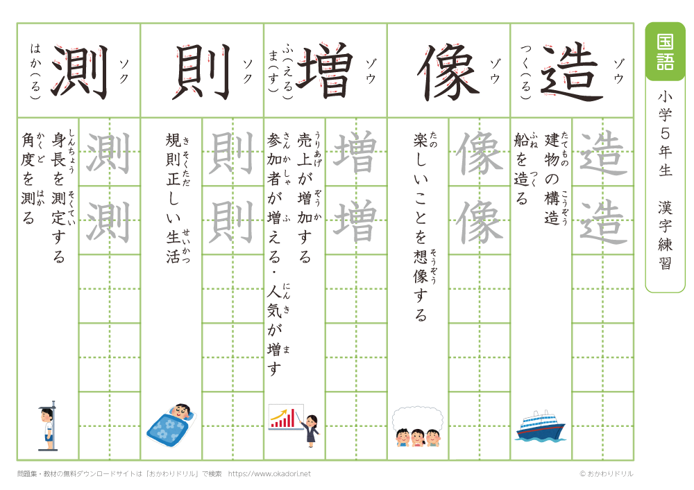 小学５年生　漢字練習（２６）　読み（そ）