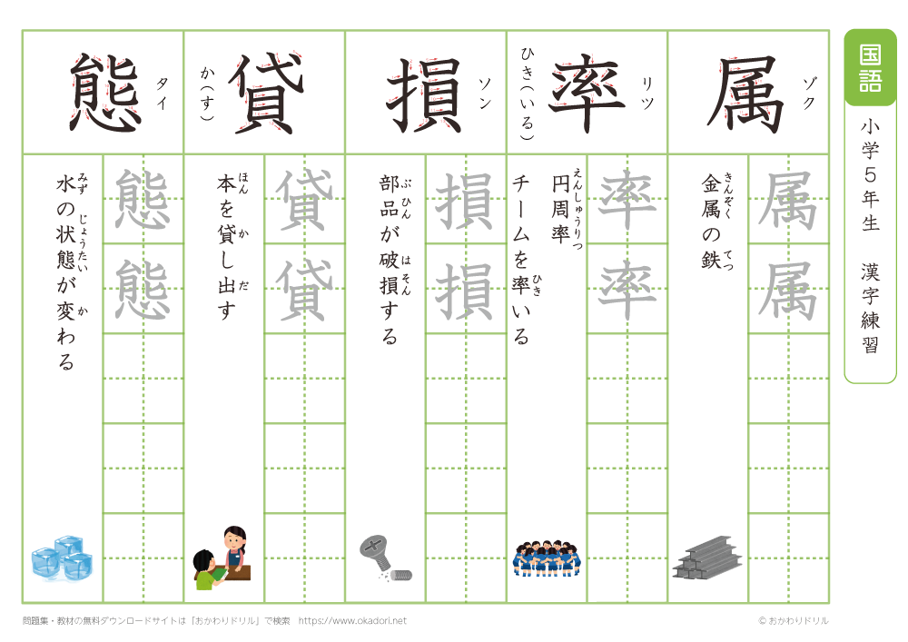小学５年生　漢字練習（２７）　読み（そ～た）