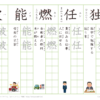 小学５年生　漢字練習（３１）　読み（と～は）