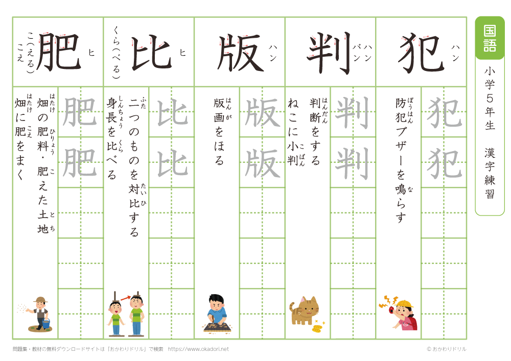 小学５年生　漢字練習（３２）　読み（は～ひ）