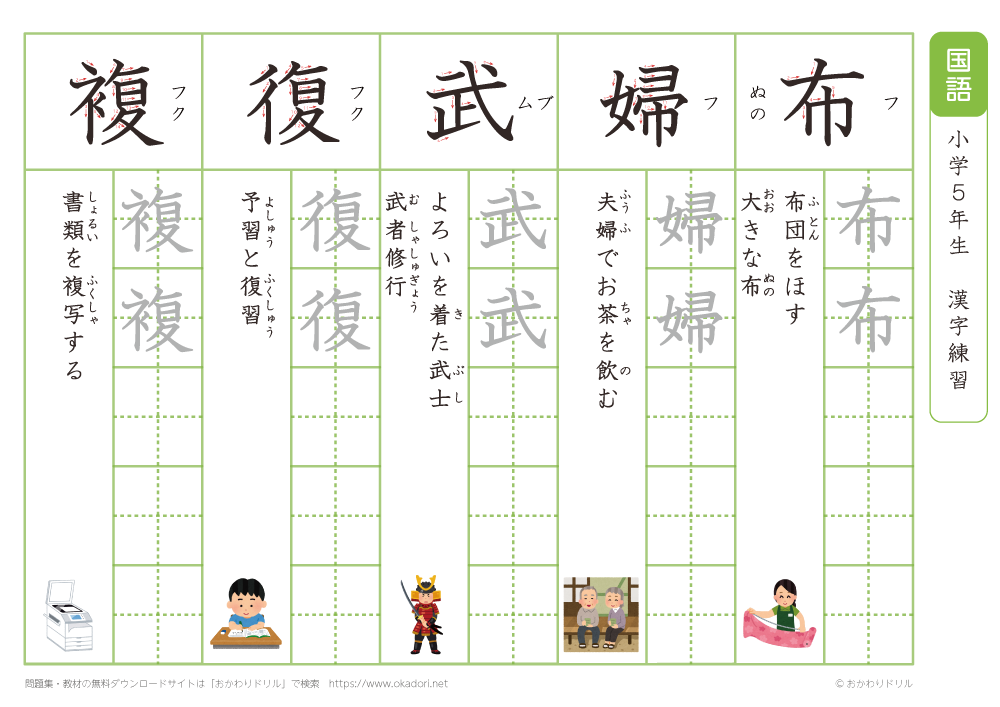 小学５年生　漢字練習（３４）　読み（ふ）