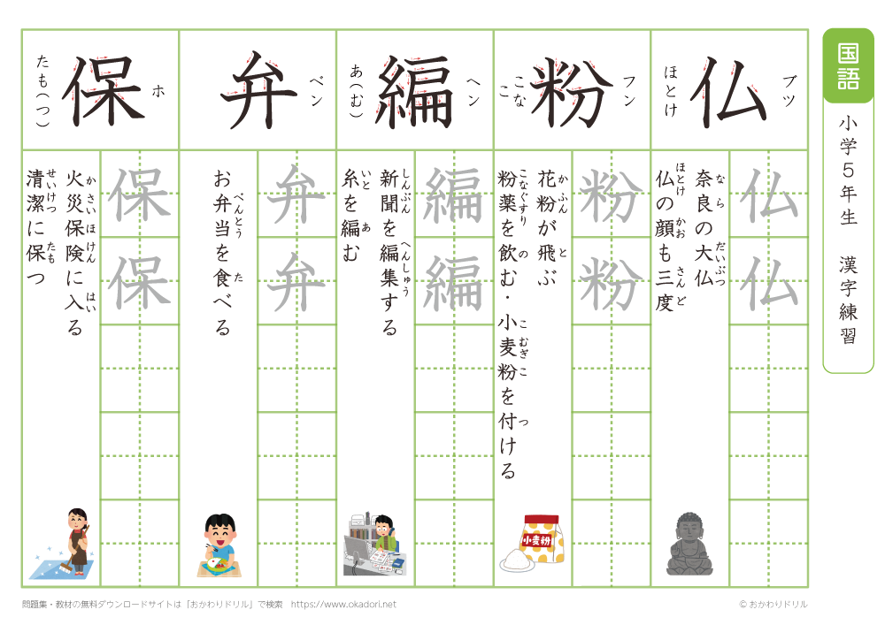 小学５年生　漢字練習（３５）　読み（ふ～ほ）