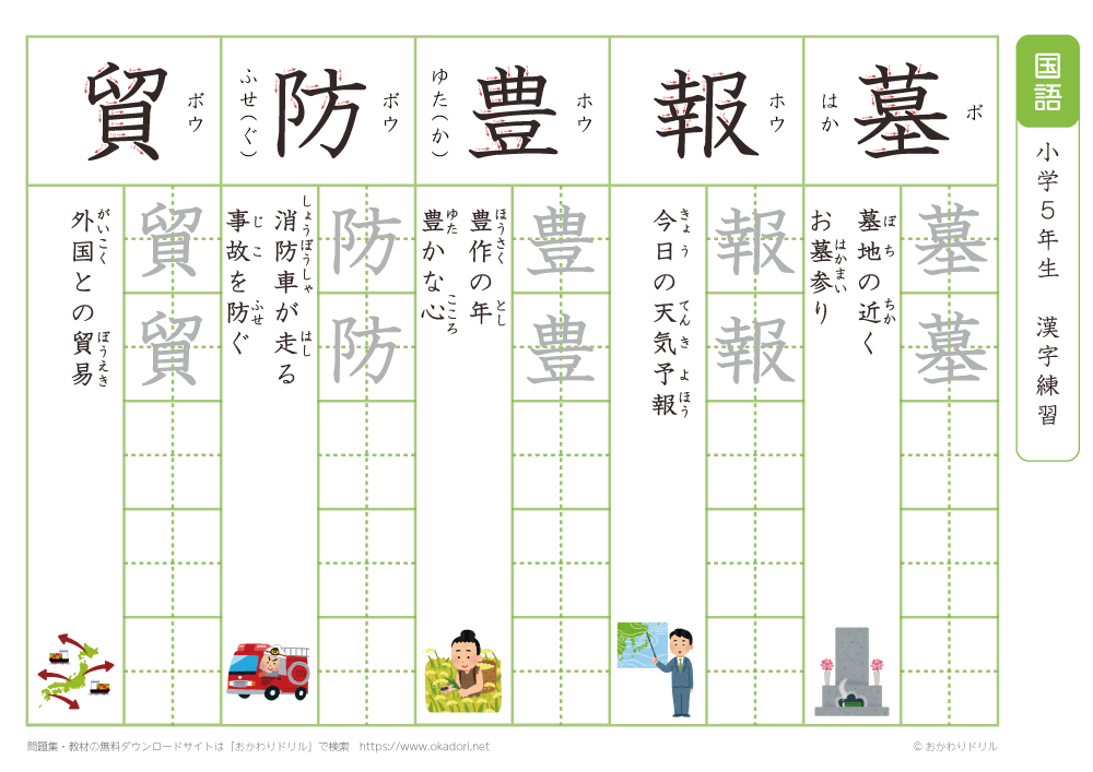 小学5年生 漢字練習(36) 読み(ほ)