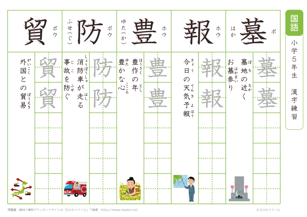 小学５年生　漢字練習（３６）　読み（ほ）