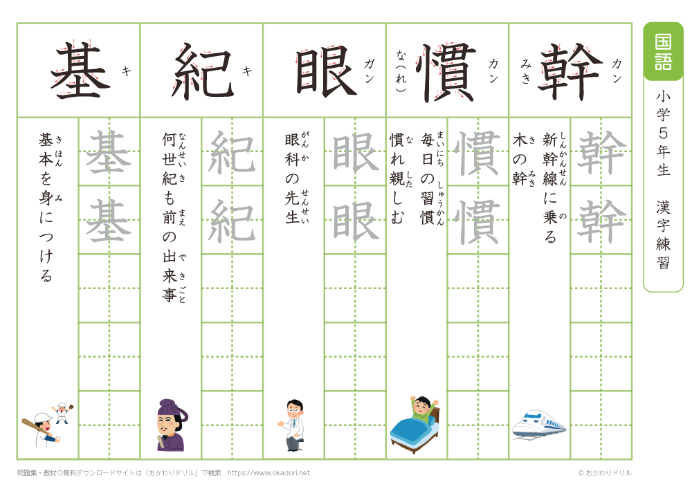 小学５年　漢字練習（６）　読み（か～き）