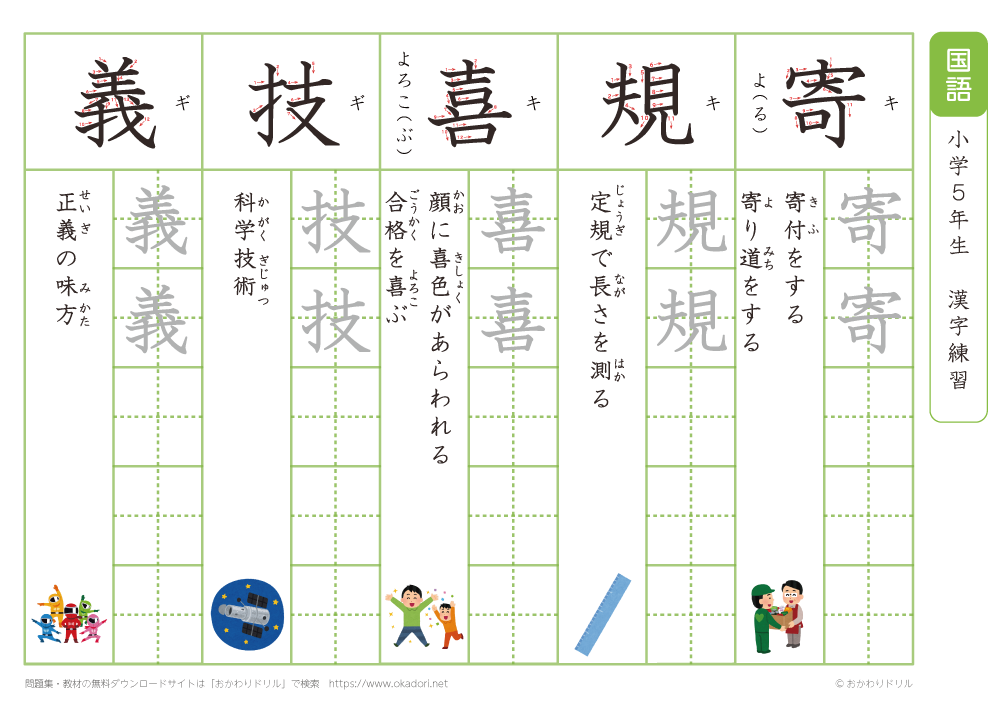 小学５年　漢字練習（７）　読み（き）