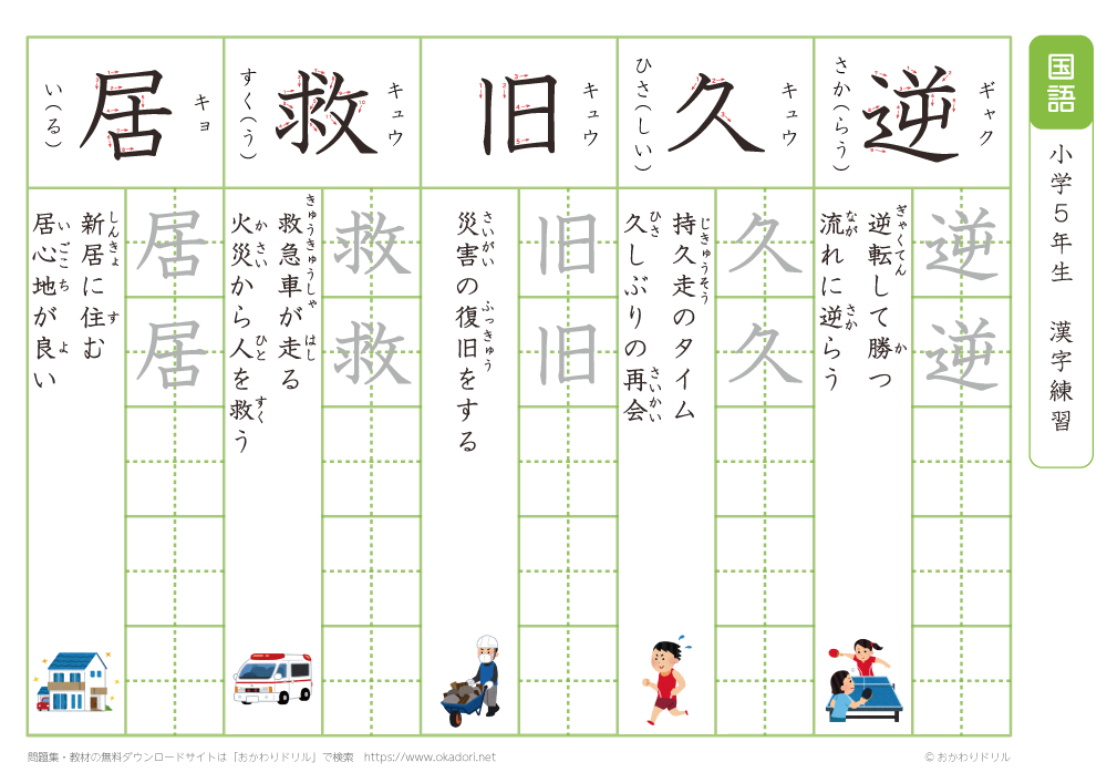 小学５年　漢字練習（８）　読み（き）