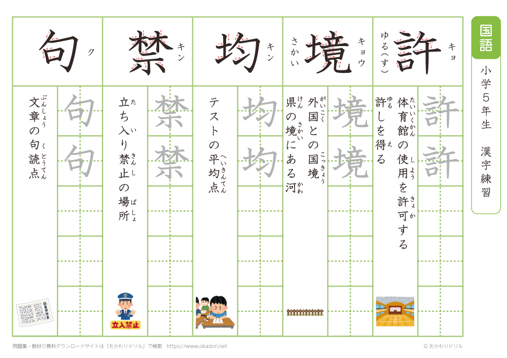 小学５年　漢字練習（９）　読み（き～く）