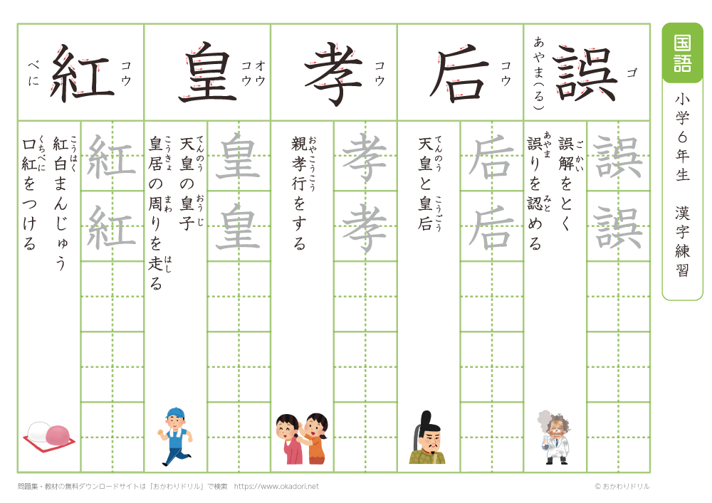 小学６年　漢字練習（１０）　読み「こ」
