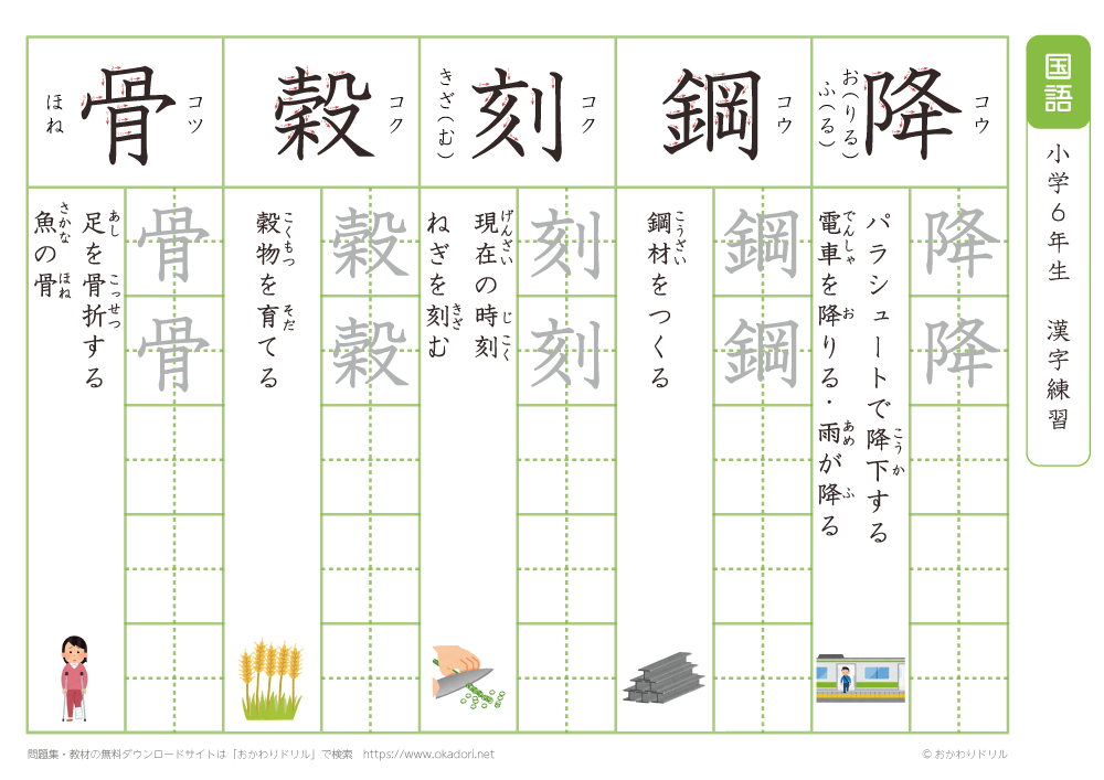 小学６年　漢字練習（１１）　読み「こ」