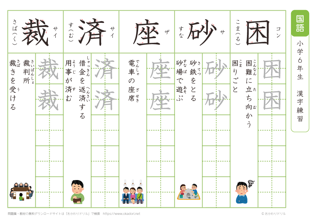 小学６年　漢字練習（１２）　読み「こ～さ」