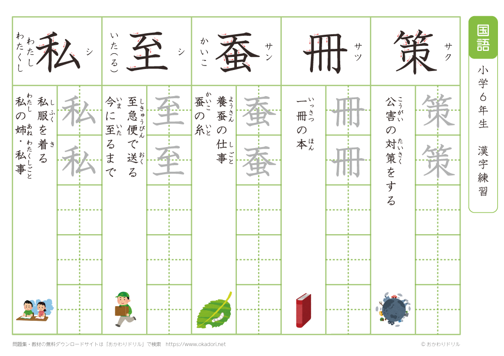 小学６年　漢字練習（１３）　読み「さ～し」
