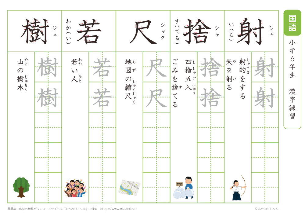 小学６年　漢字練習（１５）　読み「し」