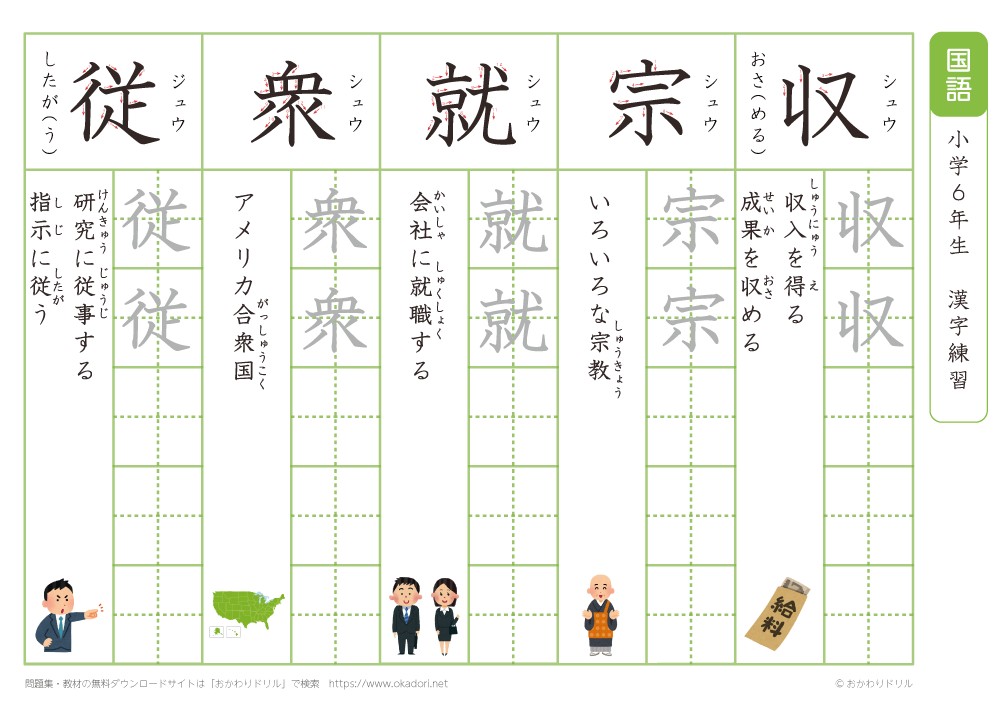 小学６年　漢字練習（１６）　読み「し」