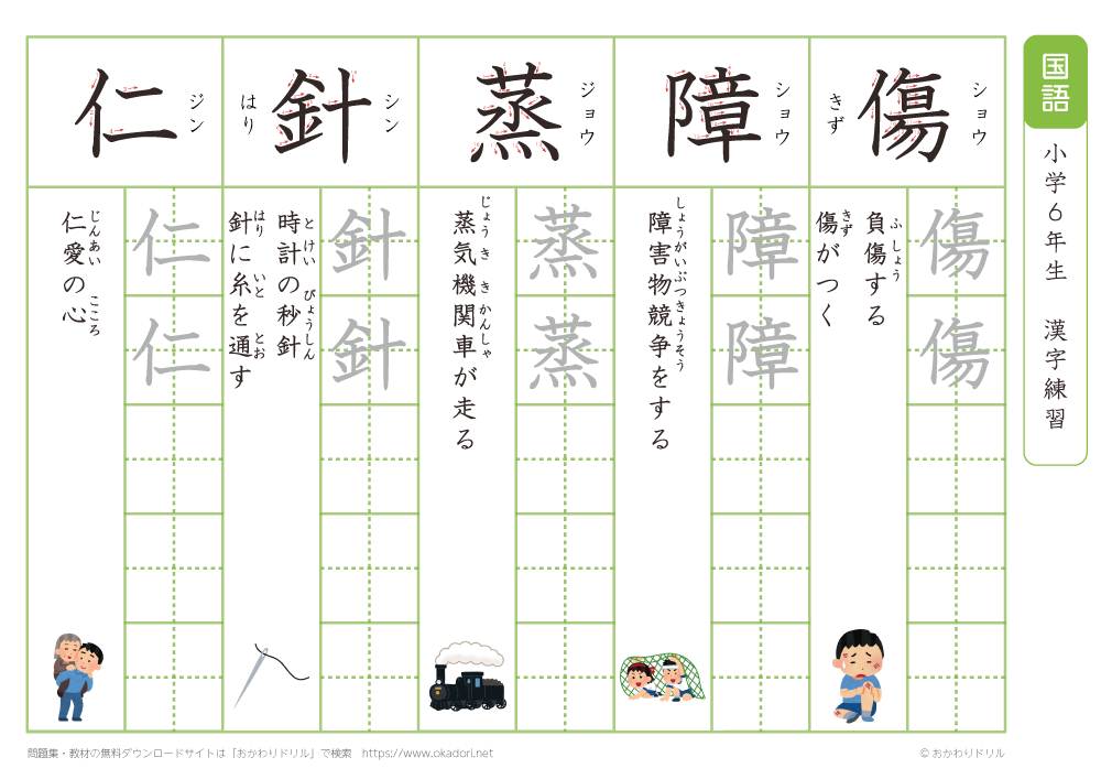 小学６年　漢字練習（１９）　読み「し」