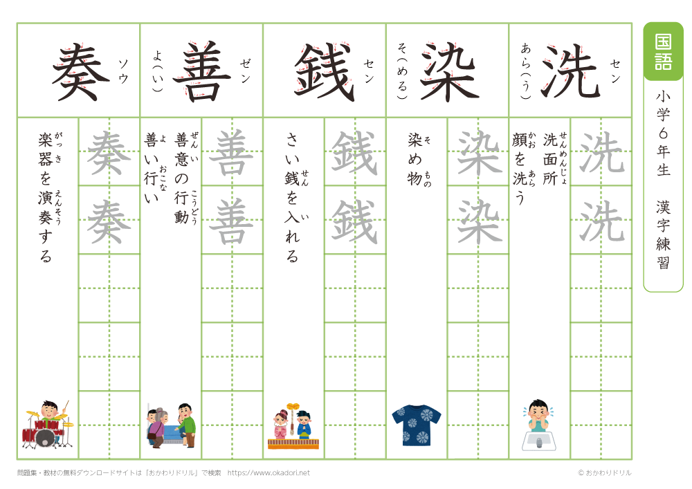 小学６年　漢字練習（２２）　読み「せ～そ」