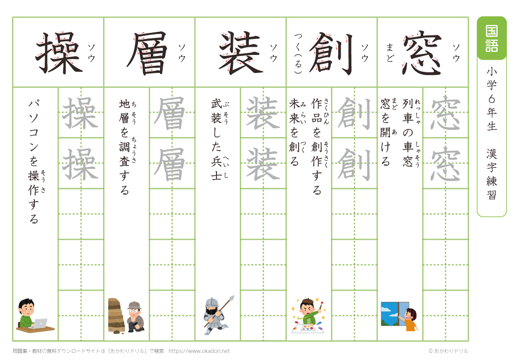 小学６年　漢字練習（２３）　読み「そ」